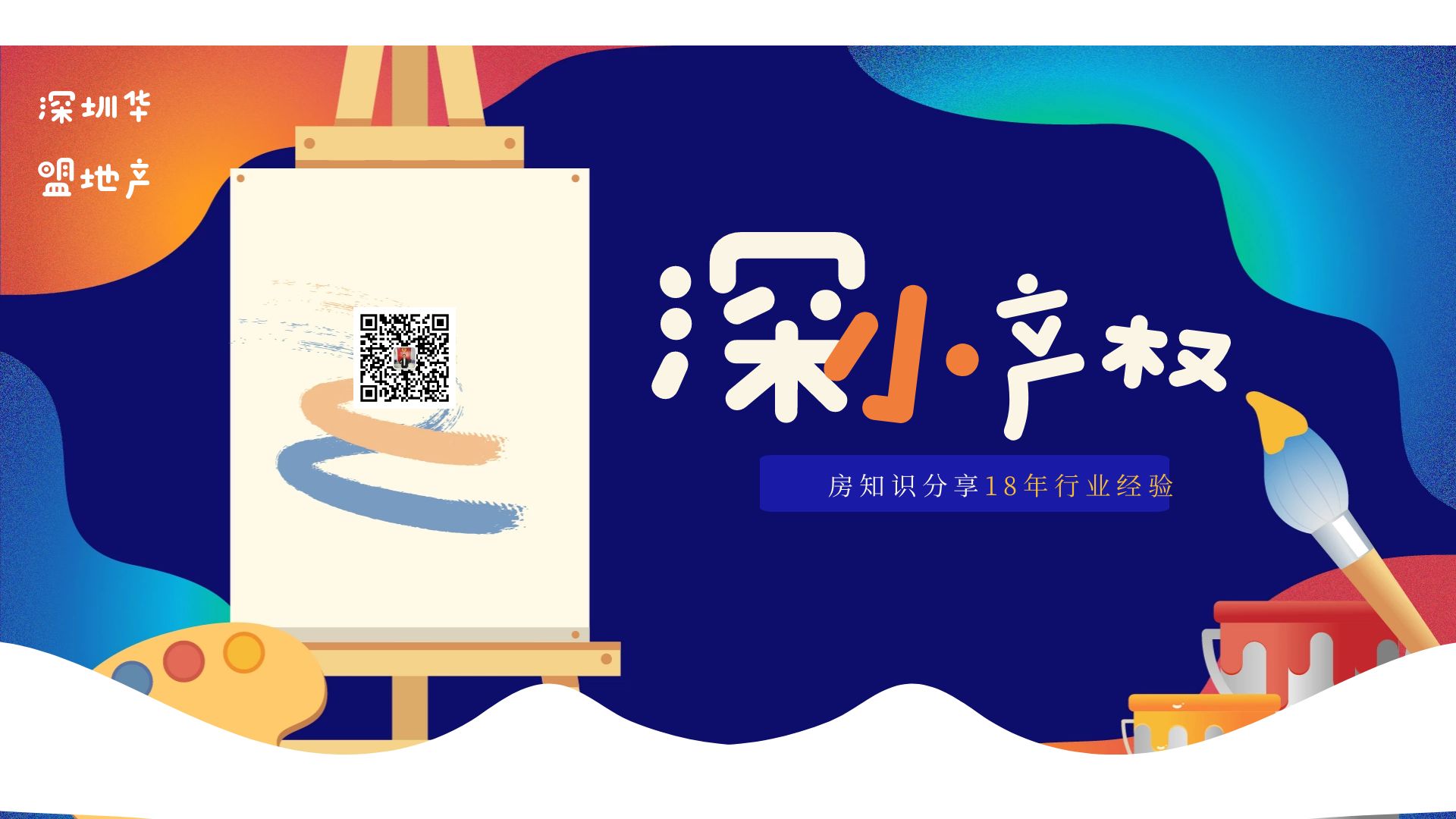 2022年 深圳小產權房申請學位需要哪些材料？