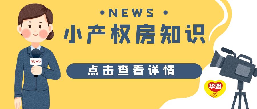 2022年，為什么一定要買房 深圳小產權房的幾大優勢？