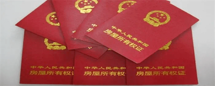購買回遷房時怎樣規(guī)避這些風險呢