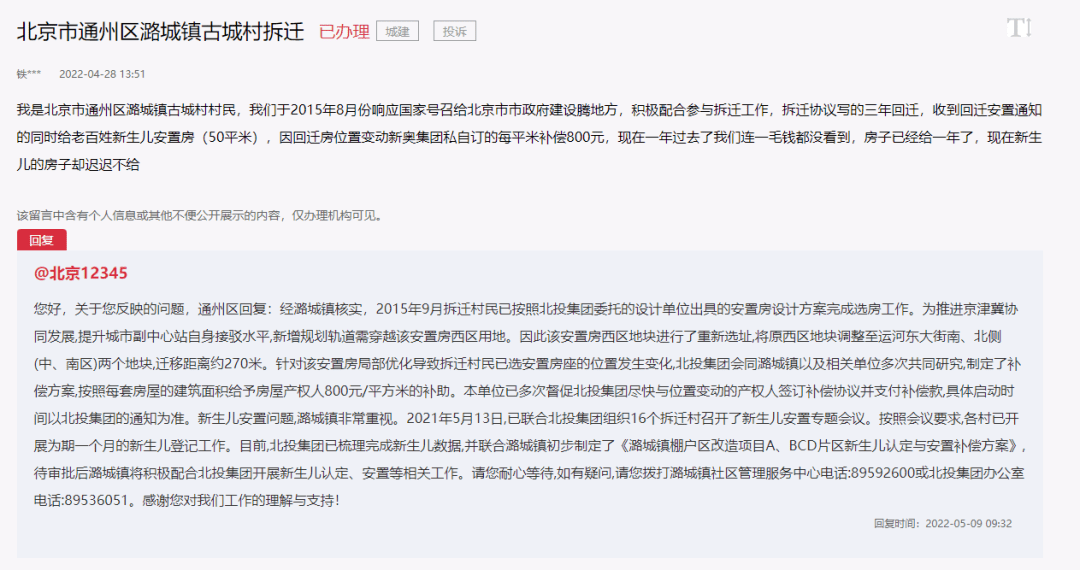 經北京市房山區河北鎮人民政府核實