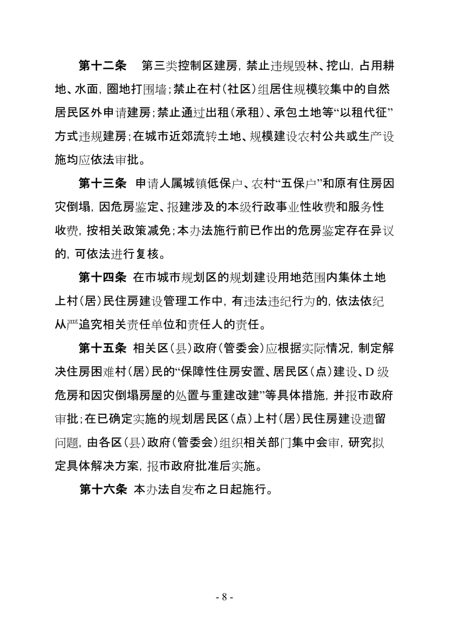 自愿居住安置房和符合拆遷分戶(hù)條件的人群
