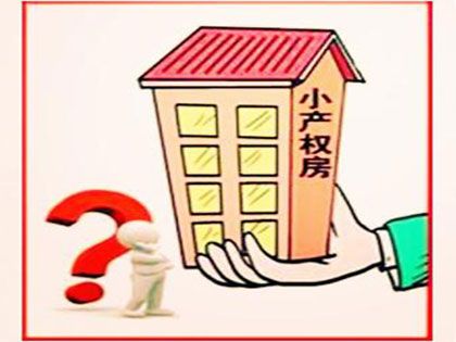 大社區(qū)的小產權房管理處一般有過戶