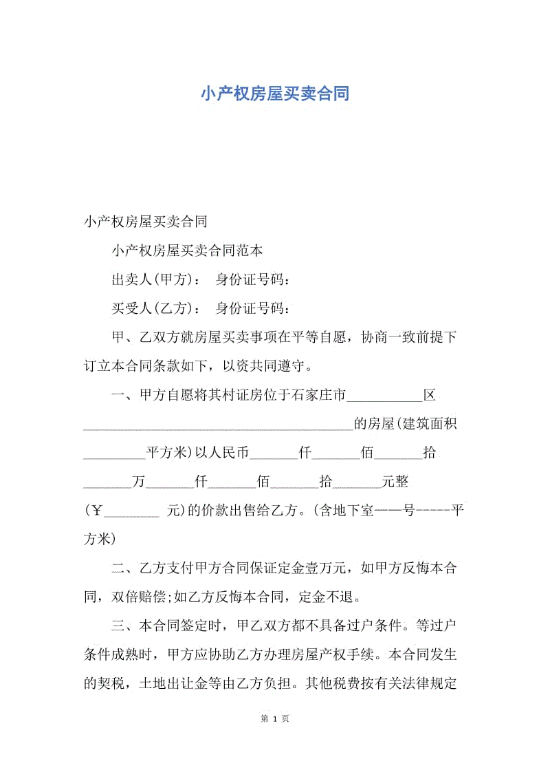關(guān)于小產(chǎn)權(quán)房屋法院要如何執(zhí)行這個問題