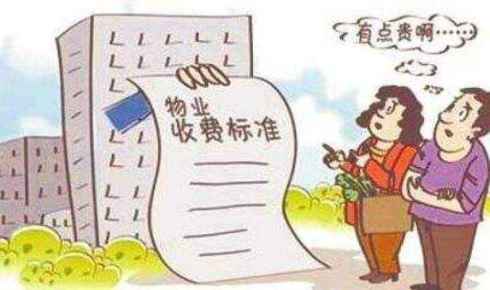 爭取減少物業(yè)費的繳納