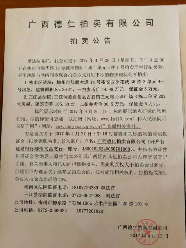 法院不承擔(dān)拍賣標的瑕疵保證