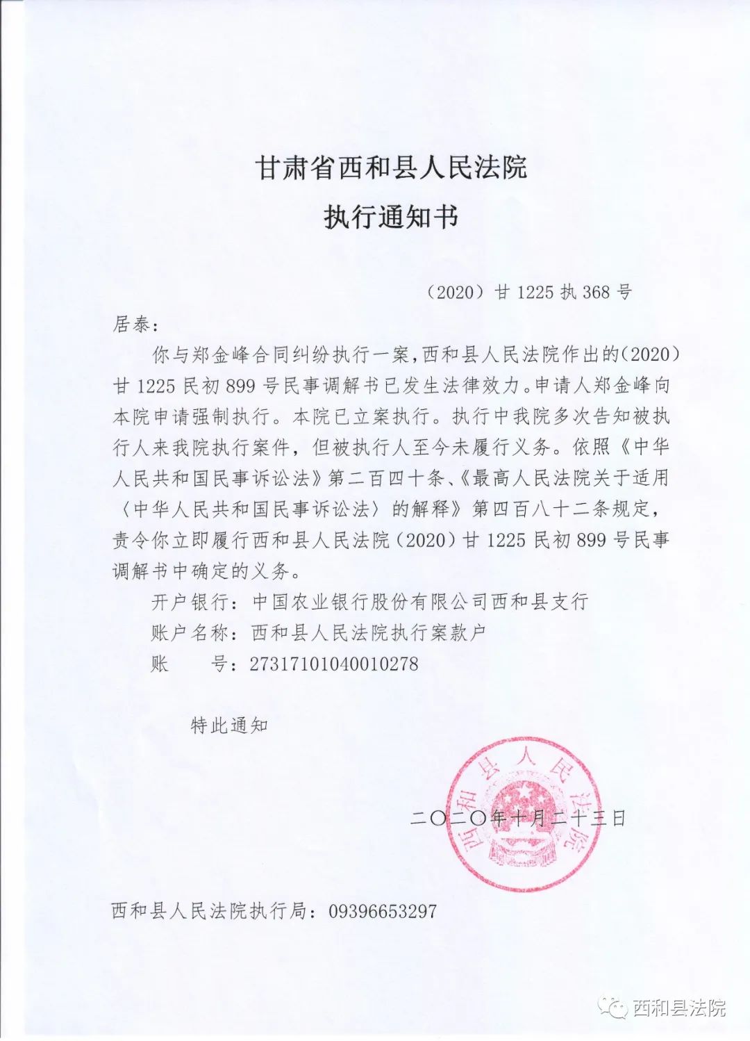 執(zhí)行案件應(yīng)當在立案之日起六個月內(nèi)執(zhí)結(jié)