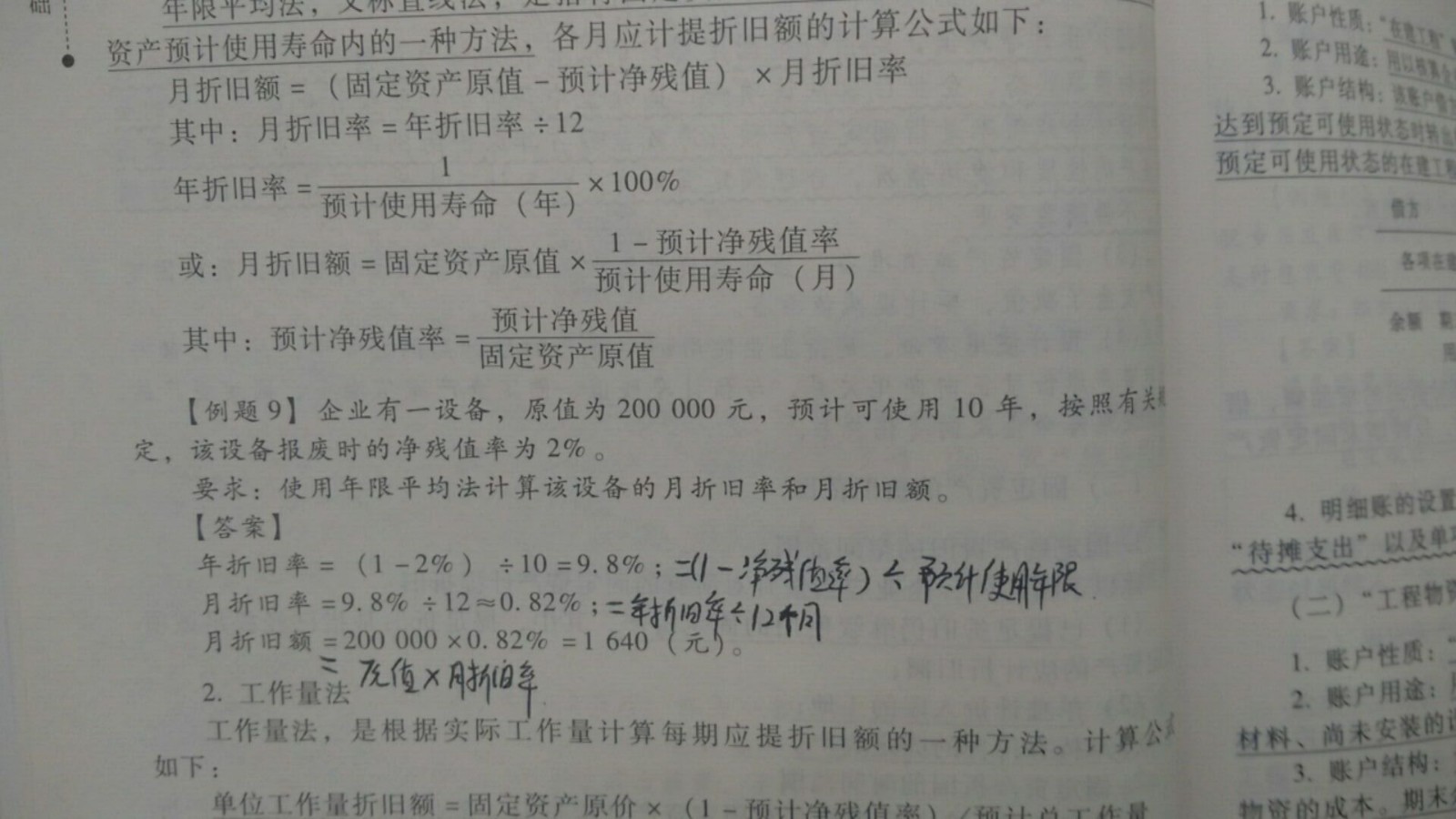 房屋折舊的計(jì)算公式是什么