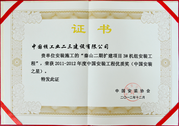 作為我國安裝工程建設(shè)領(lǐng)域最高榮譽(yù)獎(jiǎng)項(xiàng)