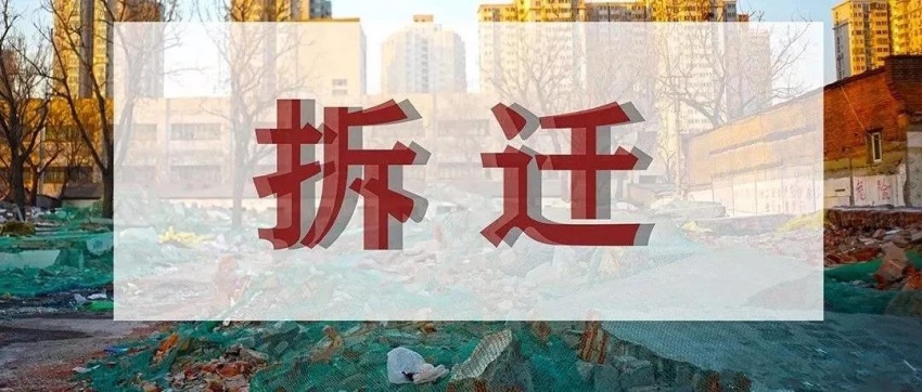 回遷房作為一種拆遷補償?shù)姆绞?></img></p>
<p><strong>只有回遷戶手持購房合同的回遷房</strong></p>
<p>1、多于回遷戶揮舞購房者合約的回遷房，亦不能掛牌上市交割。</p>
<p>2、每一個樓盤基本上都有回遷房，通常回遷房的單價也少見遠高于商品住宅的單價。</p>
<p>3、購房人在地產(chǎn)時，要擦亮鼻子，遇上回遷房，一定要讀懂身份證明與否齊全。</p>
<p>4、