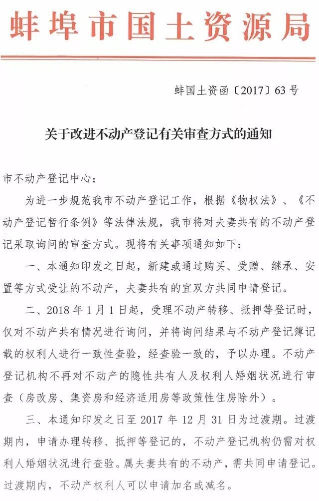 市房產(chǎn)管理處共同申請(qǐng)辦理不動(dòng)產(chǎn)轉(zhuǎn)移登記
