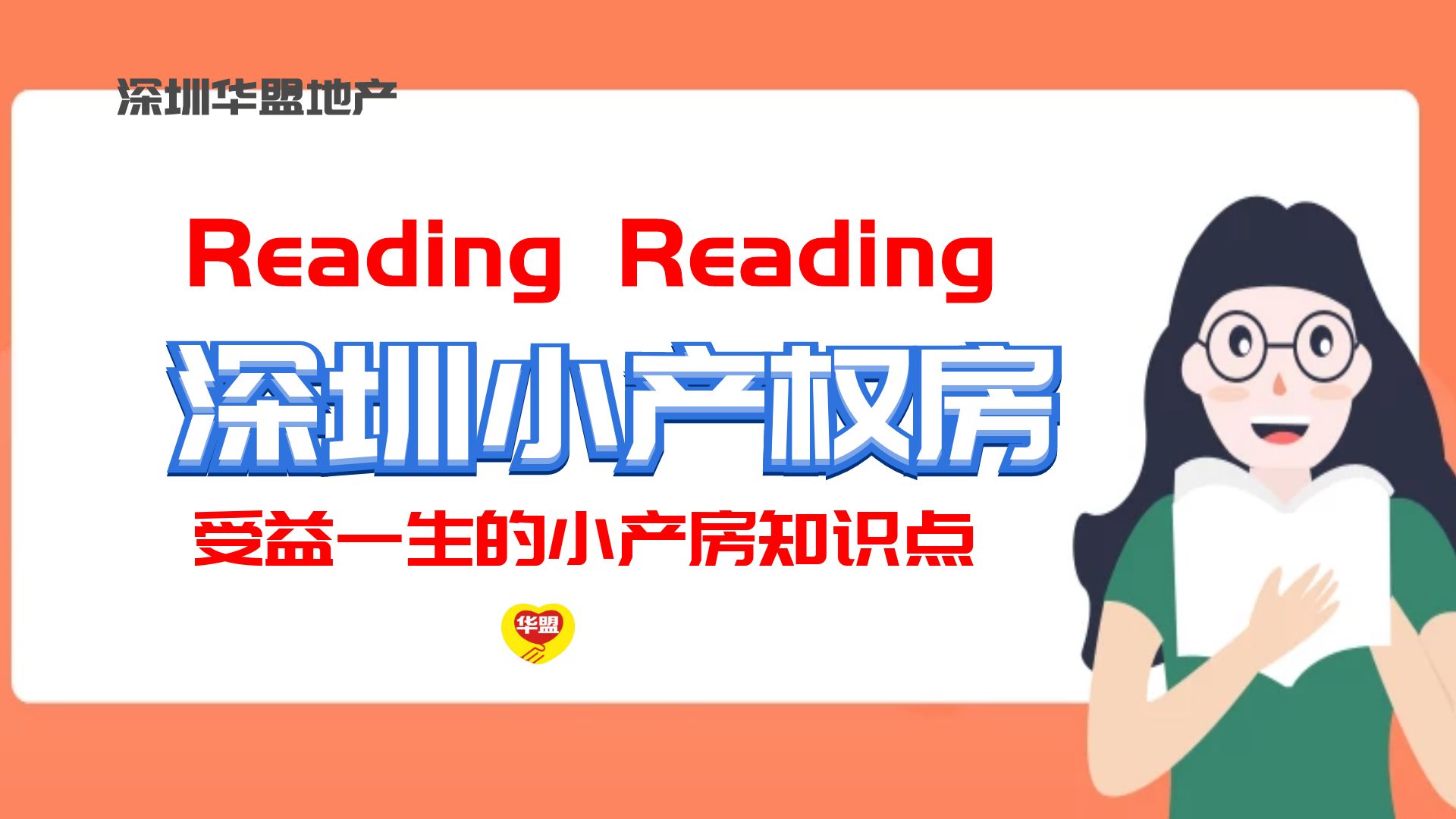 深圳民治小產(chǎn)權(quán)房·民治中央府06戶型，強(qiáng)勢(shì)來(lái)襲！
